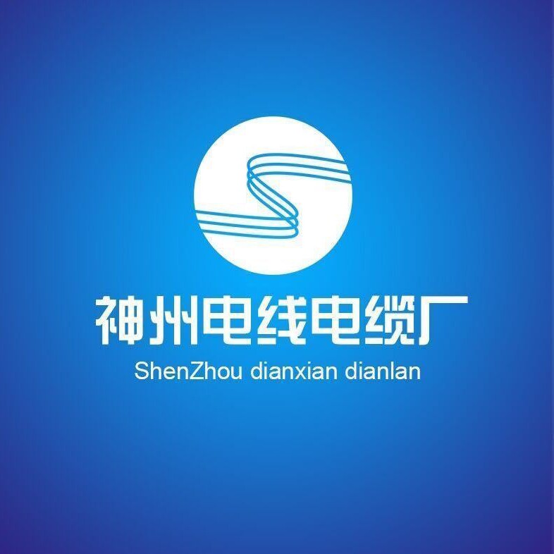 神州电线厂 工厂直销的LOGO