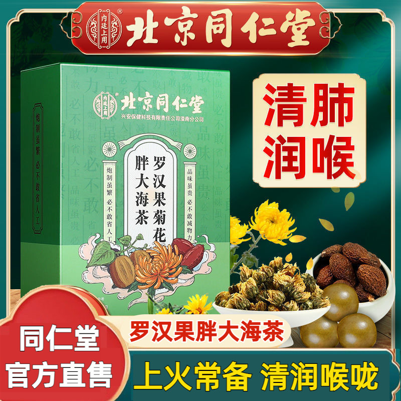 Beijing Tongrentang Fat Sea Grosgros Grosvenori moisturizing throat Nourishing lung Chrysanthemum Flowers Tea Official Flagship Store Officer Network-Taobao