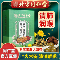 Beijing Tongrentang Fathai Luohanguo moisturizing throat throat clearing and moisturizing chrysanthemum tea official flagship store official website