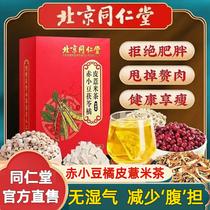 Beijing Tongrentang Red Bean and Barley Removing Damp Tea