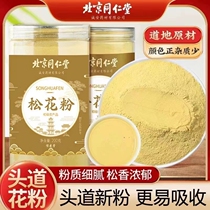 Beijing Tongrentang Pine Pollen Wild Natural Soaked in Water for Adults Edible External Use Official Flagship Store