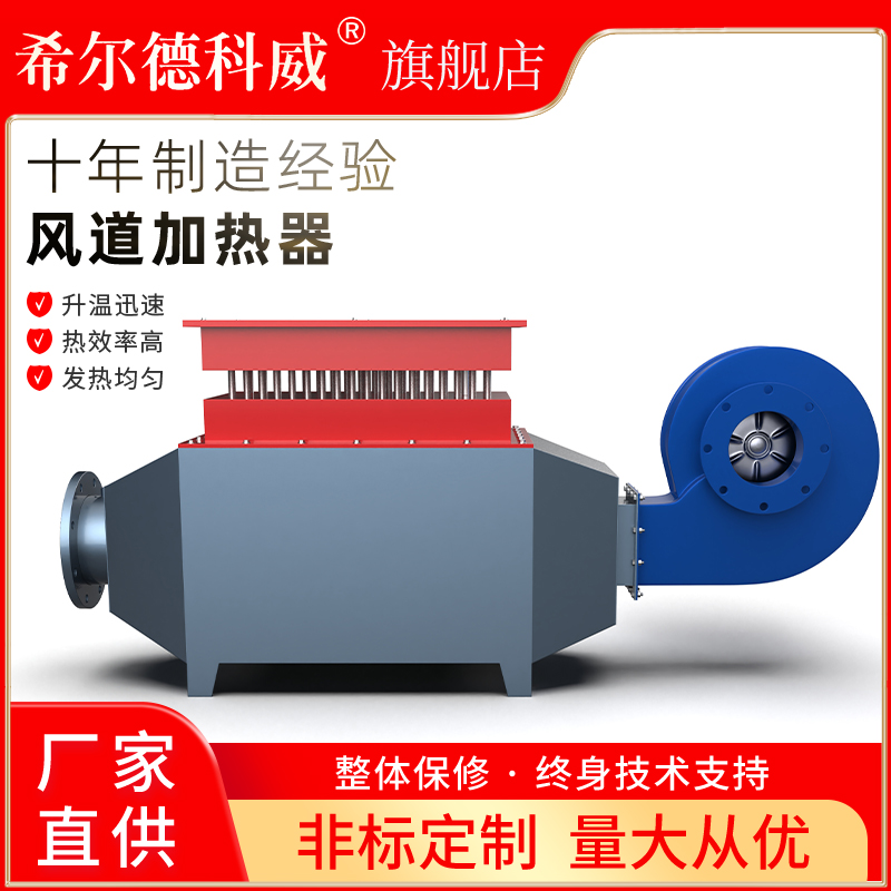 Industrial Bakery Electric Hot Wind Stove Drying Line Circular Air Duct Heater Electric Hot Blower Duct Air Heater-Taobao