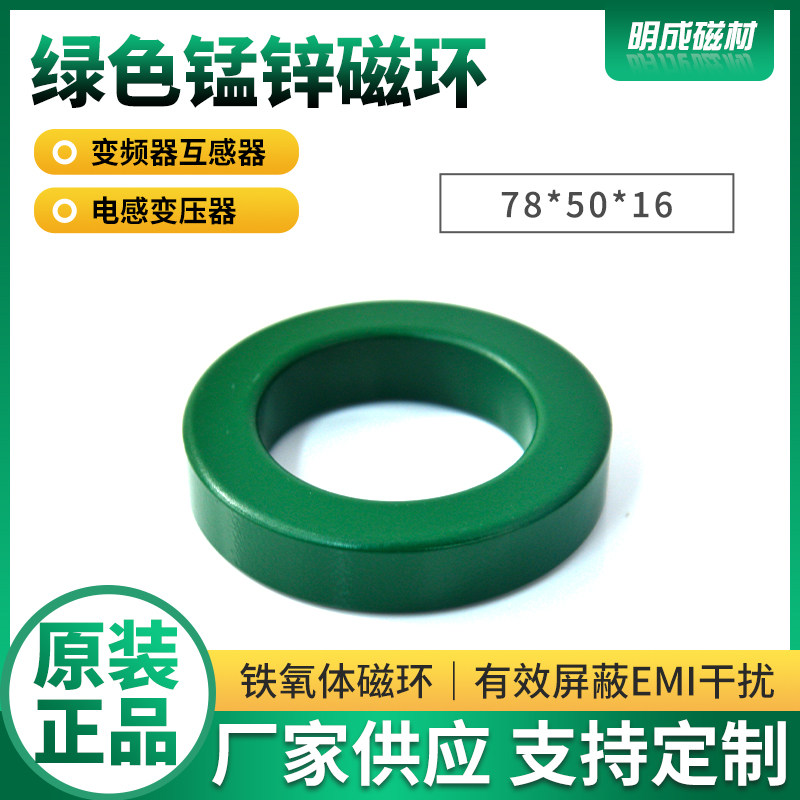 78*50*16mm绿色环锰锌磁环铁信号屏蔽共模电感磁芯变压器滤波抗干