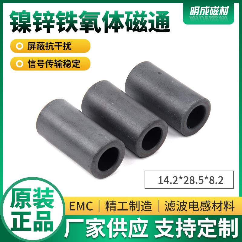 14.2x28.5x8.2mm磁通镍锌铁氧体响设备医疗器械电波抗干扰耐高