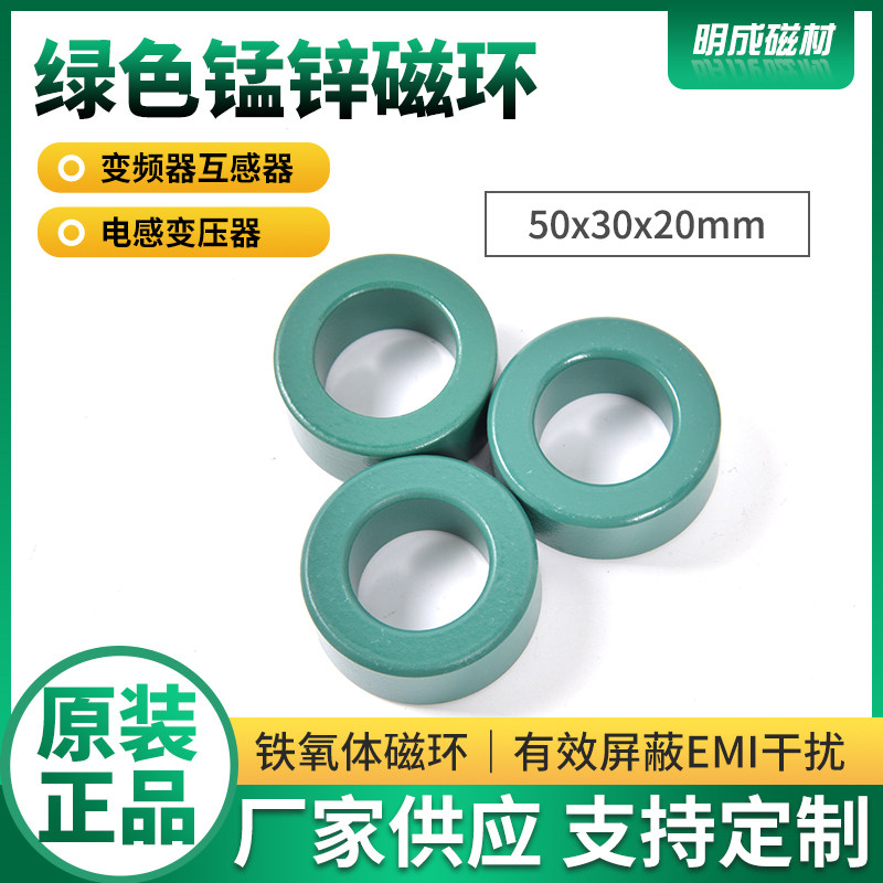 50x30x20mm绿色环锰锌磁环铁信号屏蔽共模电感磁芯变压器滤波抗干