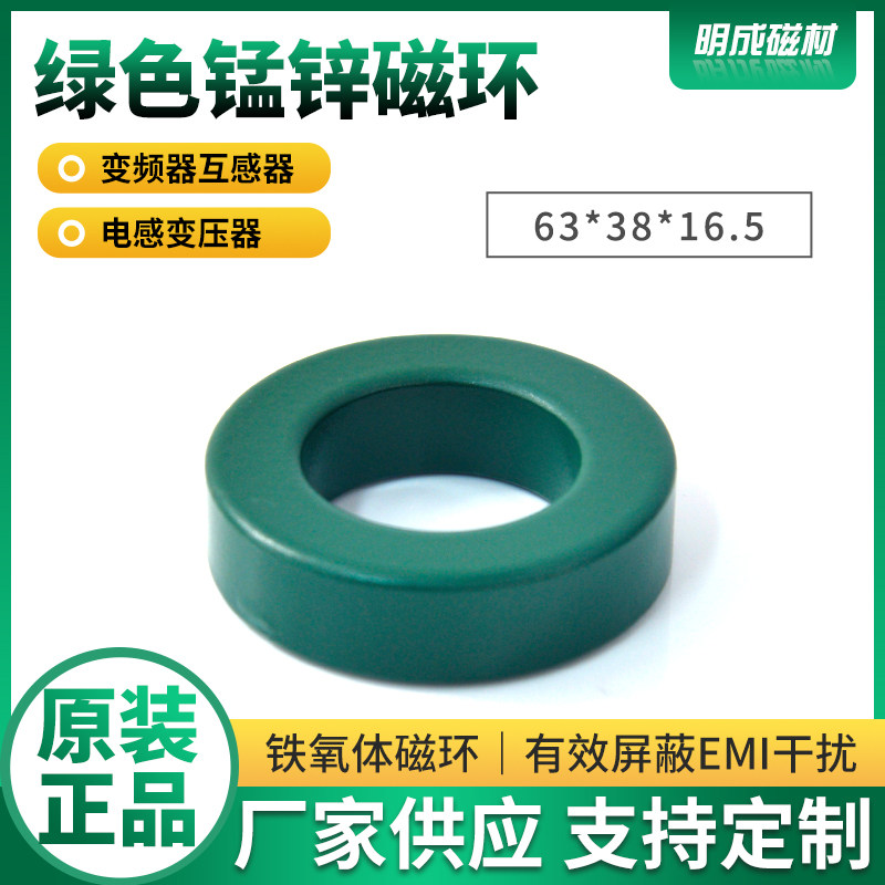 63*38*16.5mm绿色环锰锌磁环铁信号屏蔽共模电感磁芯变压器滤波抗