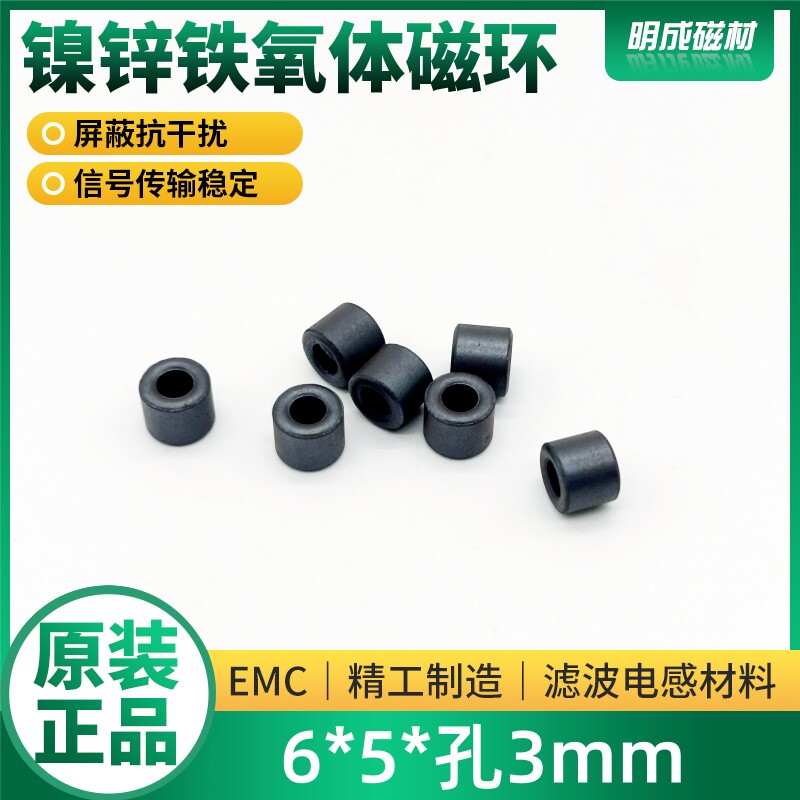 6*5*3 磁环滤波抗干扰镍锌铁氧体磁通屏蔽抗干扰