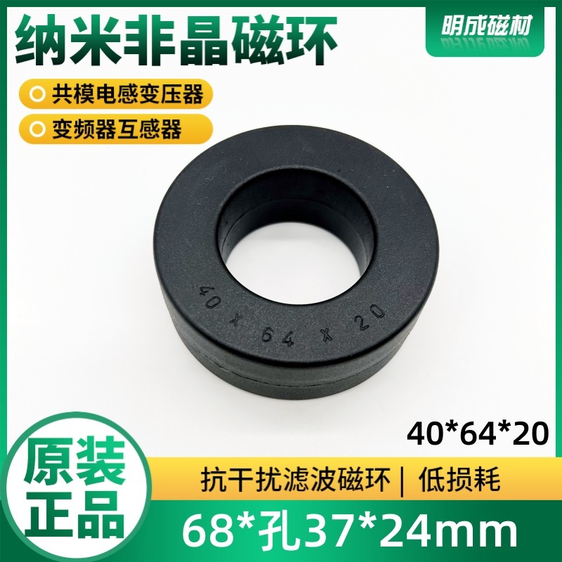 40*64*20内径37mm纳米非晶磁环 高频共模电感EMC微晶滤波抗干扰