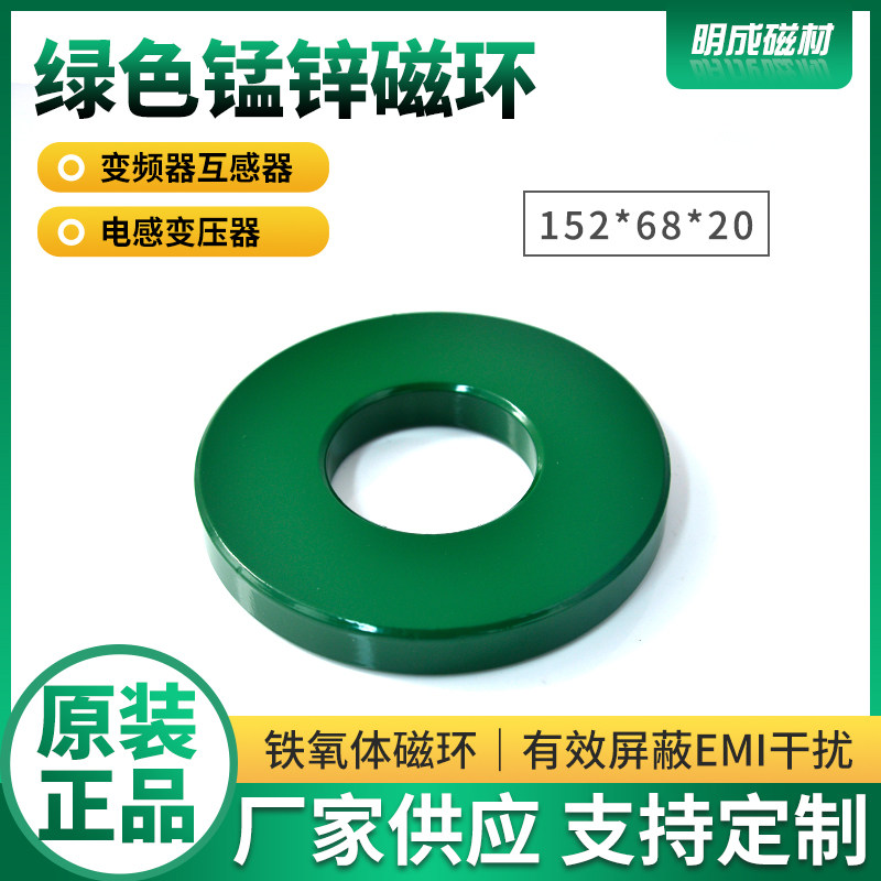 152*68*20mm绿色锰锌磁环信号屏蔽共模电感磁芯变压器滤波驱动器