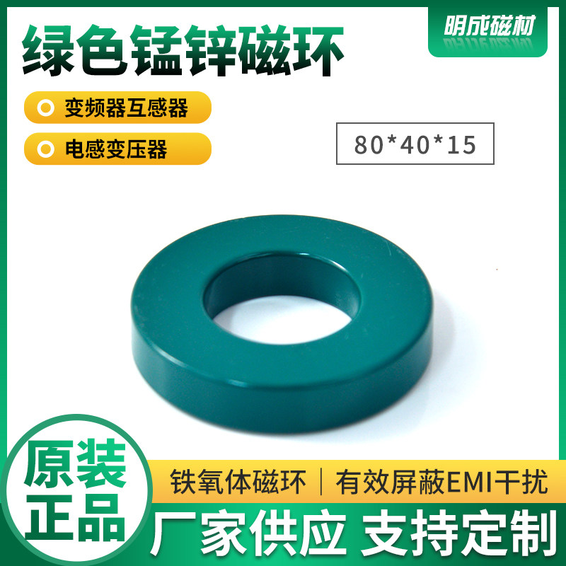 80*40*15mm绿色环锰锌磁环铁信号屏蔽共模电感磁芯变压器滤波抗干