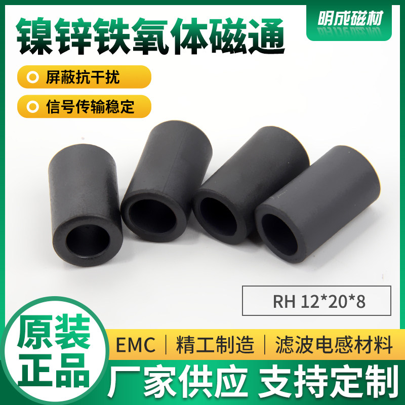 12*20*8镍锌磁环抗干扰铁氧磁体线束信号线磁芯屏蔽圆形黑色