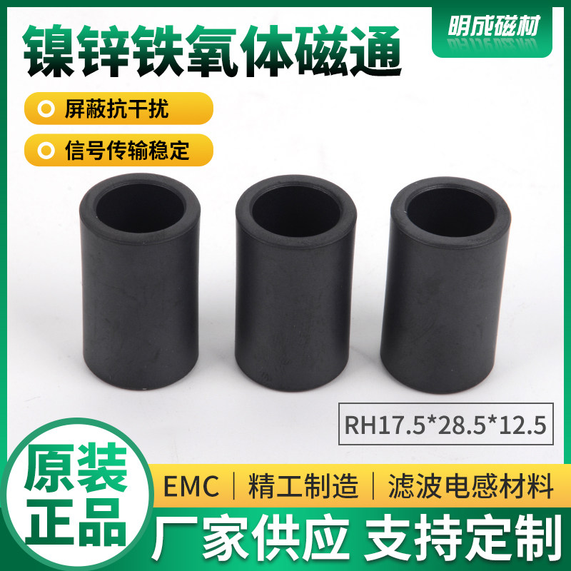 RH17.5*28.5*12.5mm磁通镍锌铁氧体响设备器械抗干扰耐高温磁环