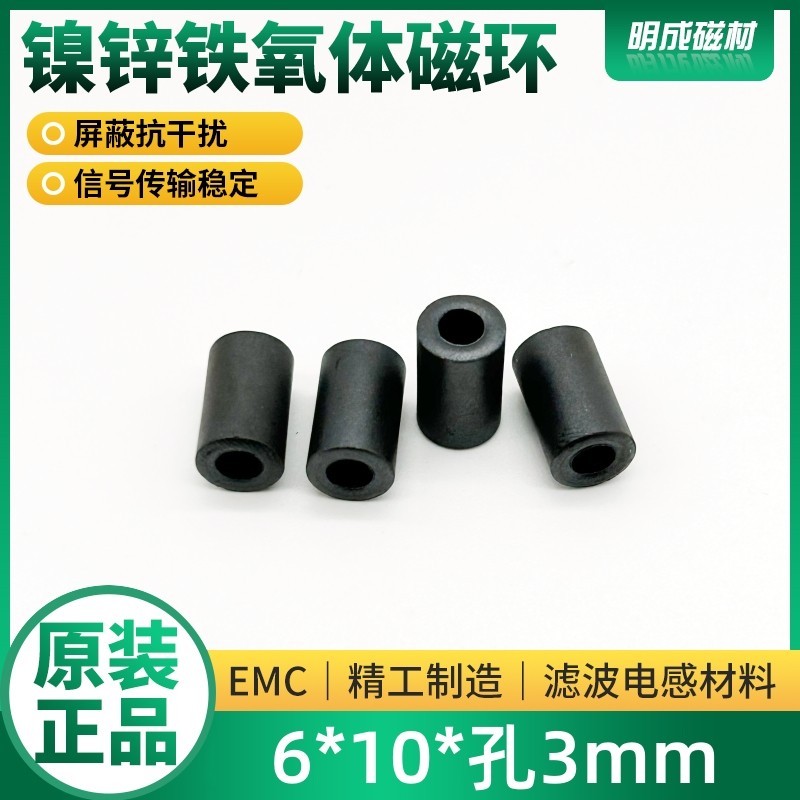 6*10*3  磁环滤波抗干扰镍锌铁氧体磁通屏蔽抗干扰