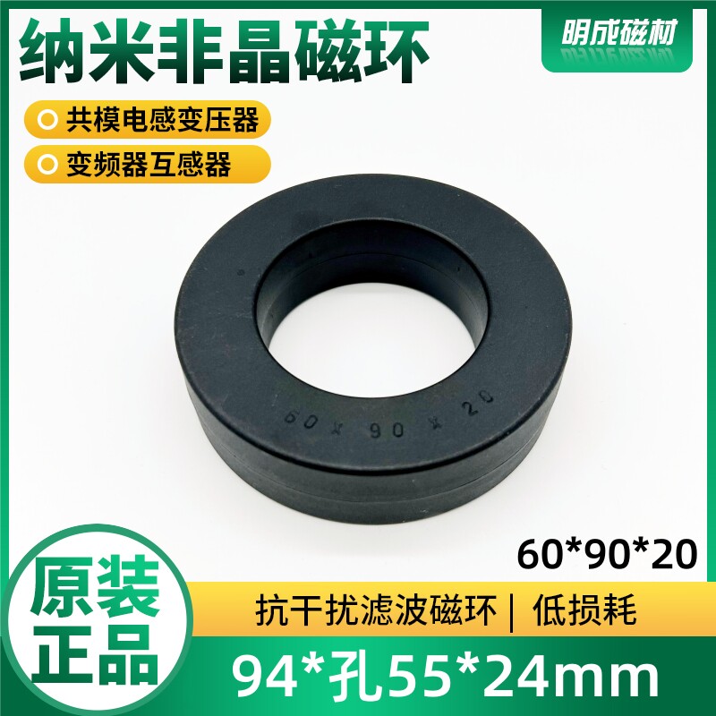 60*90*20内径55mm纳米非晶磁环高频共模电感EMC微晶滤波抗干扰