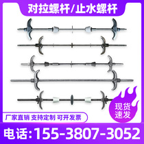 Water-stop screw three-section m12 14 wall thickness 3 4 500 waterproof screw through wall pull bolt through wire pull rod