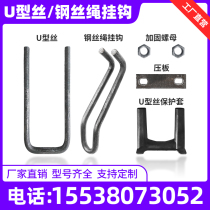 Unloading platform embedded parts 16 18 20 wire rope hooks lifting rings brackets U-shaped cards I-beam steel U-shaped riding cards