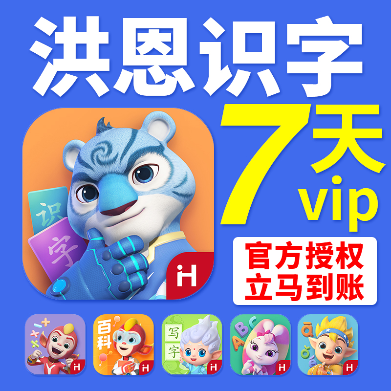 Hongn Literacy App Permanent Package Month Card Season Card Year Card 1300 Character Card 7 Days Experience Bilingual Plop ABC Pinyin-Taobao