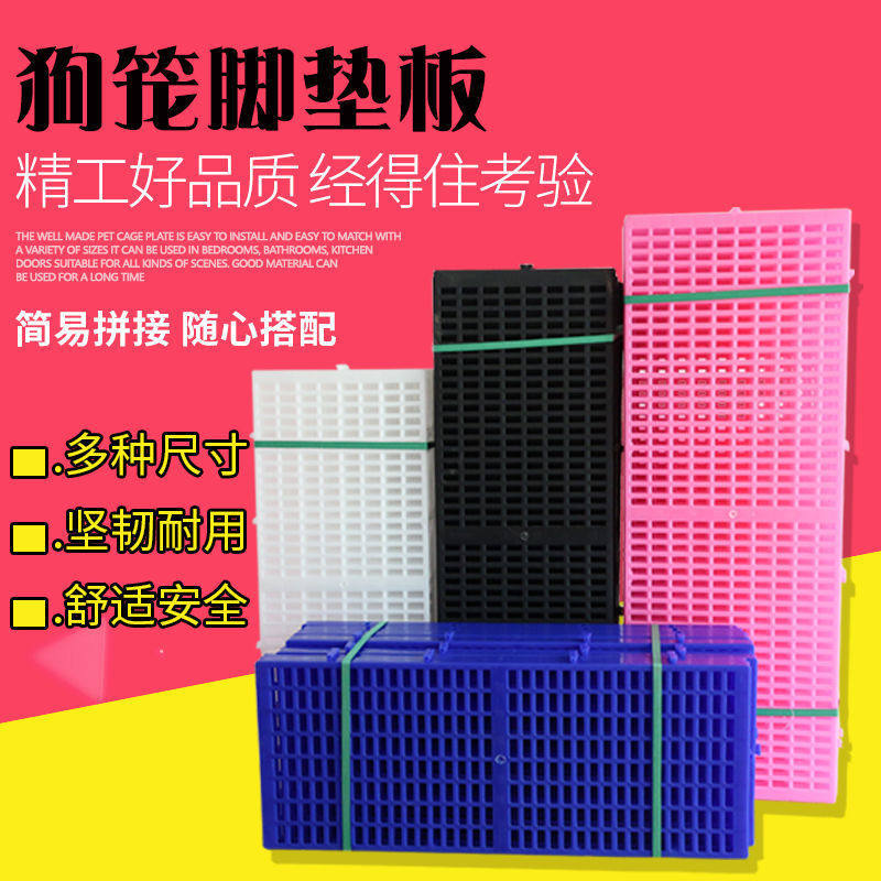 Dog cage foot plate dog urine leakage plate cooling plate pet cage mesh pad dog cage grid foot plate