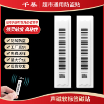 Supermarket anti-theft tags acoustic magnetic tags anti-theft magnets DR tags makeup device anti-metal magnetic strips