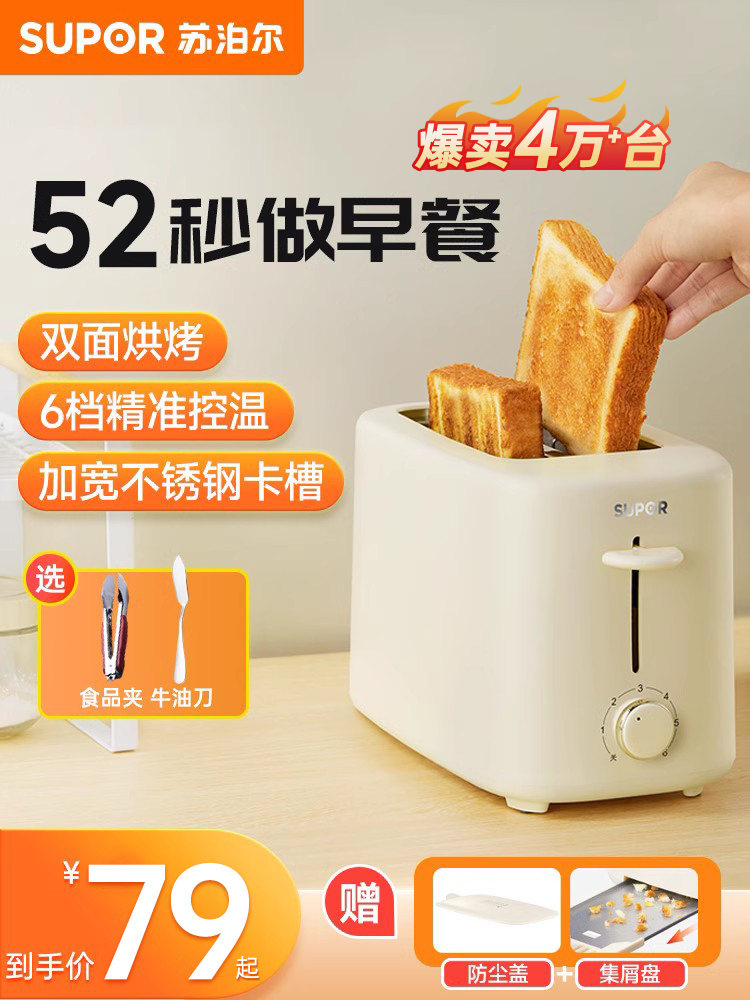 苏泊尔面包机烤面包机吐司机家用早餐机多士炉烤吐司三明治机小型