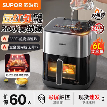 Supor Air Fryer for Home Use, New Model, Large Capacity, Far-Infrared, Visual, No-Turning Electric Oven, Multifunctional New Product