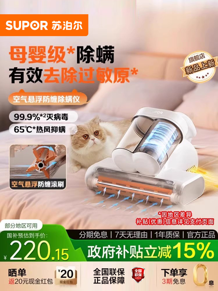 [National Supplement] Supor Household Mite Removal Device Bed Vacuum Cleaner Mite Removal Magic Tool Uv Sterilizer with Strong Suction