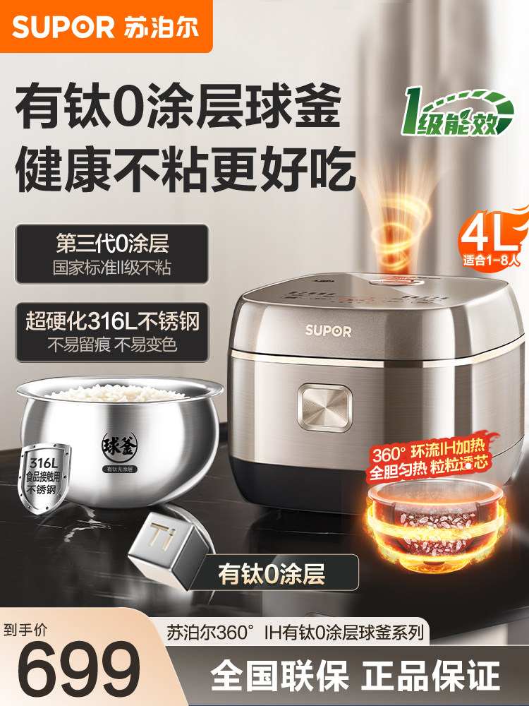 Supor 316L Stainless Steel Rice Cooker with Titanium 0 Coating, Multifunctional Ih Intelligent Heating, 4L Capacity Rice Cooker