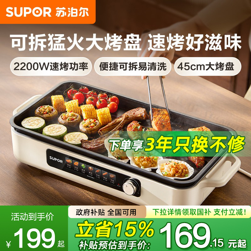 Supor 電気グリルパン 家庭用バーベキュートレイ ノンスティック電気グリル ケバブマシン ファミリー 屋内 ライトスモーク電気グリルパン