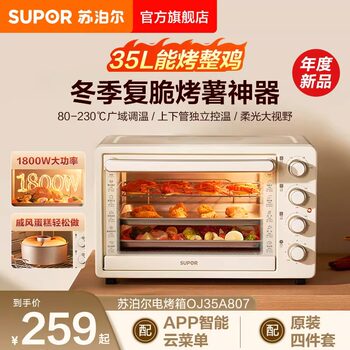 Supor Electric Oven for Home Use, Multi-Layer, 35L Large Capacity, Multi-Functional, Independent Upper and Lower Heating Elements, Intelligent Baking Machine