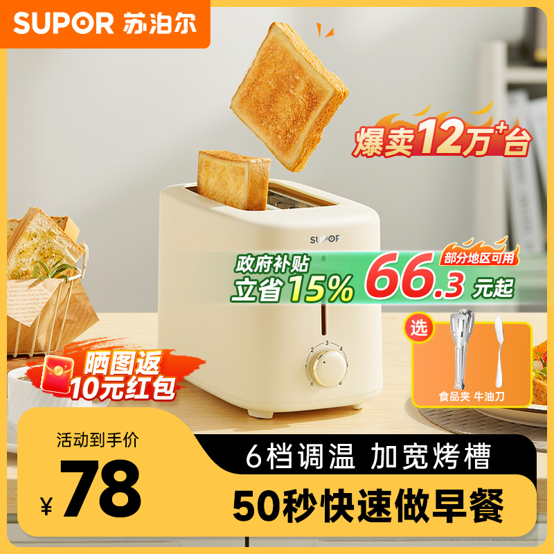 Supor パン焼き機 トースター トースター 家庭用 全自動トースト サンドイッチトースター 朝食マシン