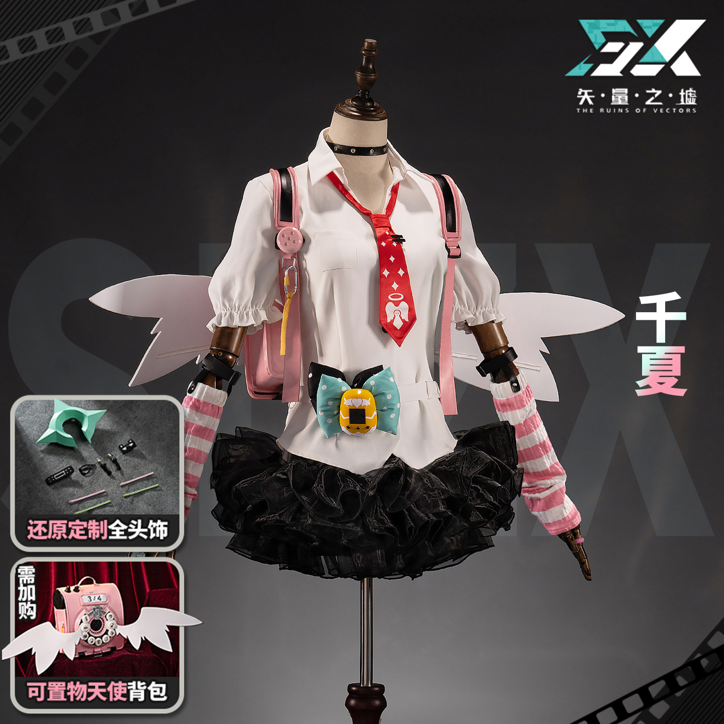 Коллекция костюмов для косплея Vector City Extreme Zone Zero cos, двухмерный бредовый ангел Qianxia Remi