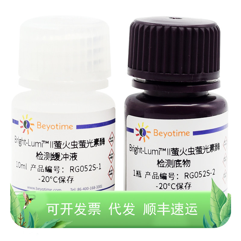 Bright-Lumi? II萤火虫萤光素酶报告基因检测试剂盒