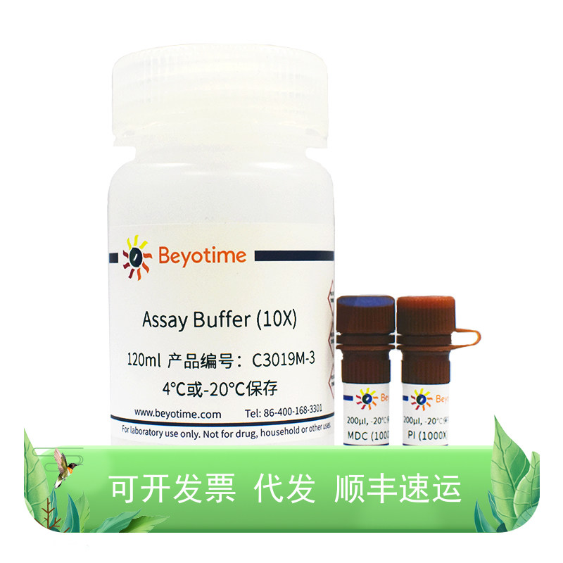 细胞自噬与细胞毒性染色检测试剂盒(MDC/PI法)