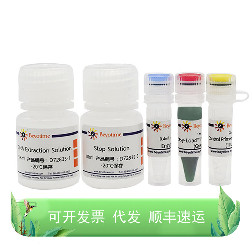 鼠尾基因型快速鉴定试剂盒