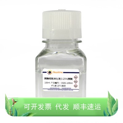 胰酶细胞消化液(0.25%胰酶)