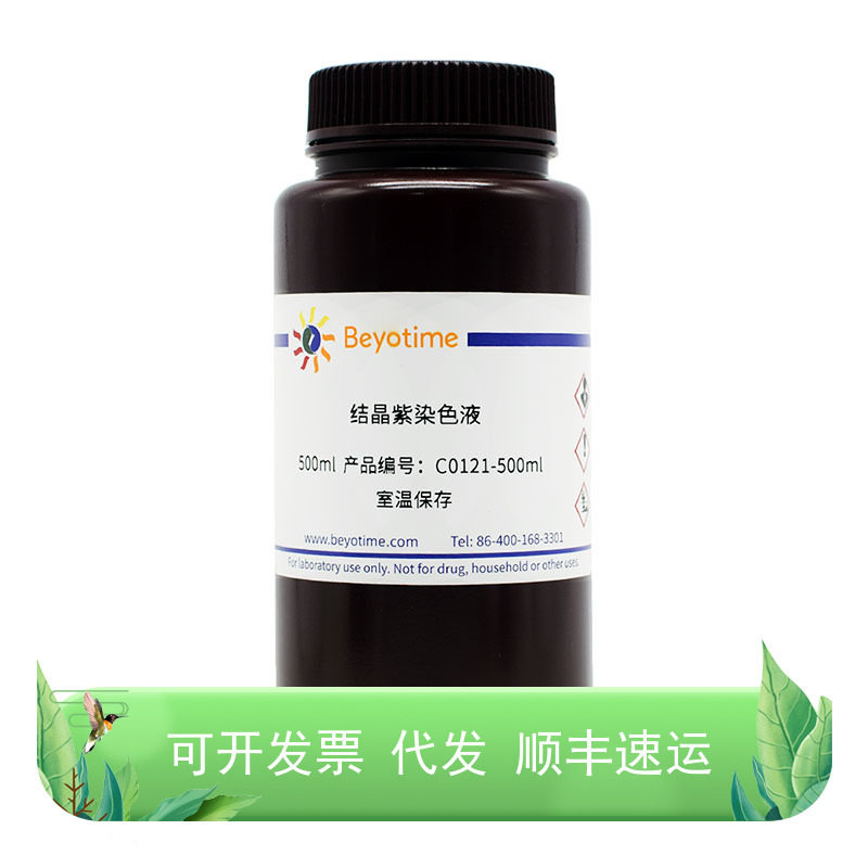 结晶紫染色液