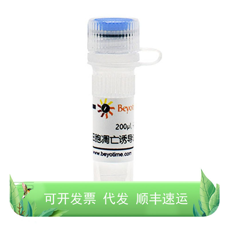 细胞凋亡诱导试剂盒(TNF-&alpha;+SM-164)