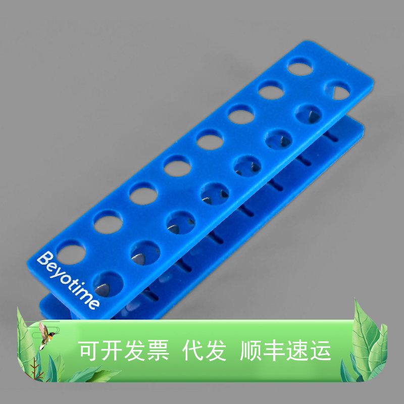 BeyoMag?磁分离架(16孔, 1.5ml/2ml, 蓝)
