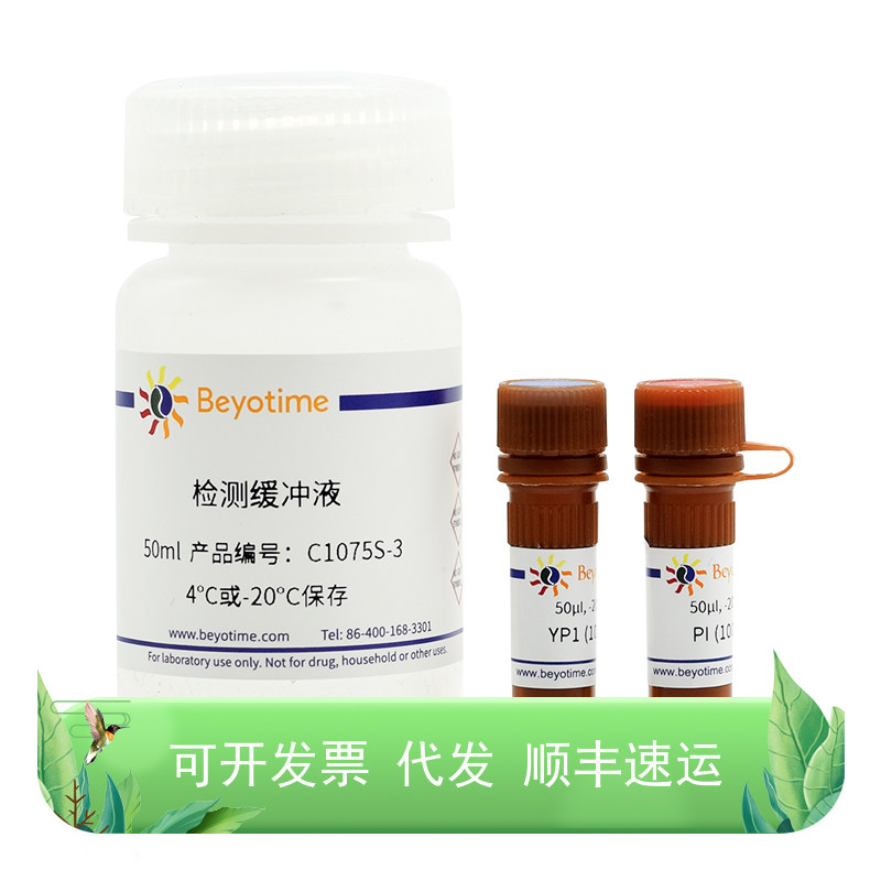 YO-PRO-1/PI细胞凋亡与坏死检测试剂盒