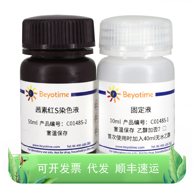 成骨细胞矿化结节染色试剂盒(茜素红S法)