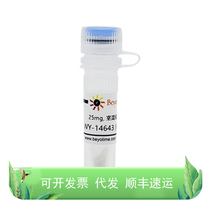 SD7189-25mg WY-14643 (PPAR激活剂) 25mg