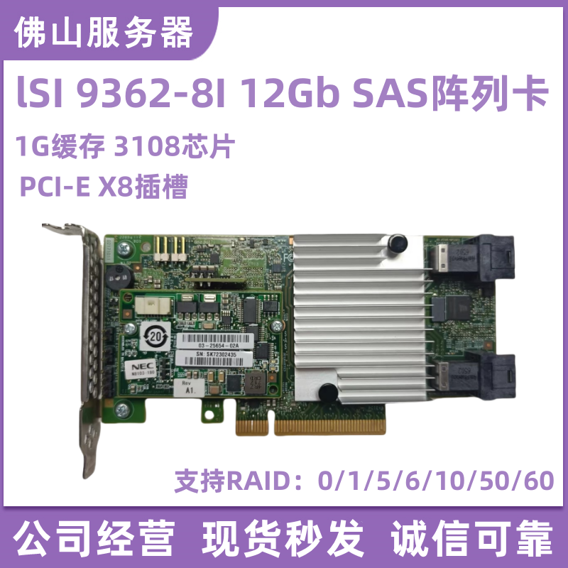 原装LSI MegaRAID SAS 9362-8i 12Gb/s 1GB缓存阵列卡，秒杀9361-8i，企业级存储新宠儿！-RAID卡-淘宝好物网