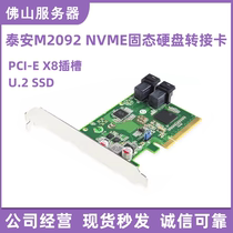 Taian M2092 PCIEx8 NVME SSD adapter card V021008 supports U 2 SSD TYAN