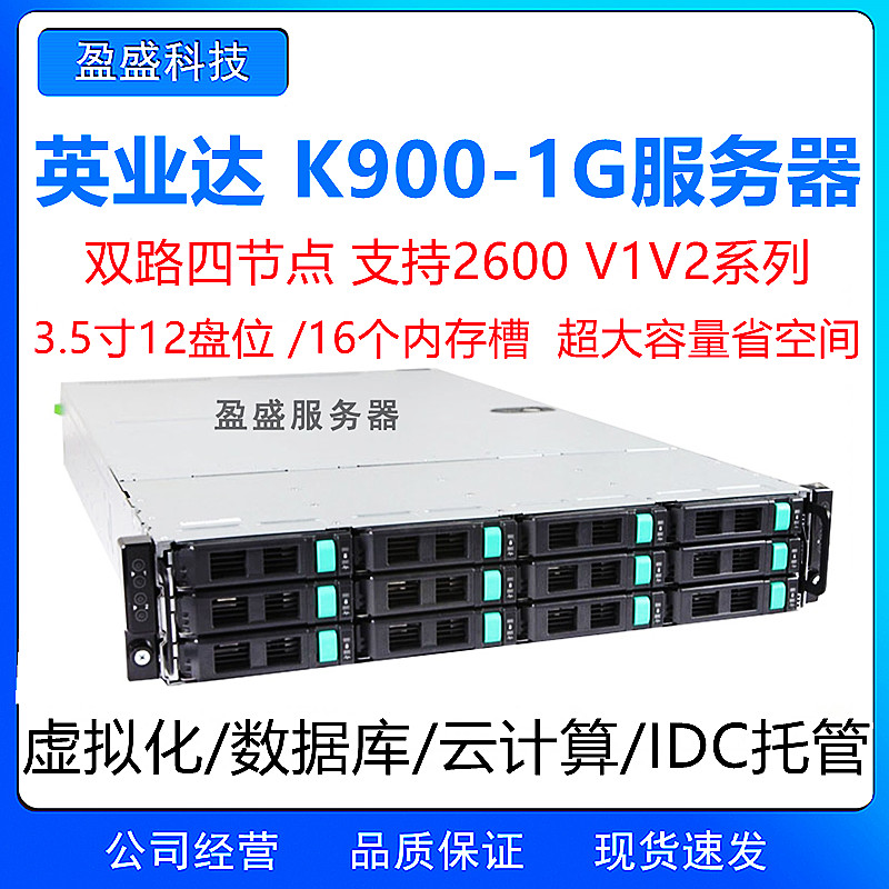 yingyeda K900-1G four-star four-node 2U storage server E5-2680V2 IDC hosting C6220