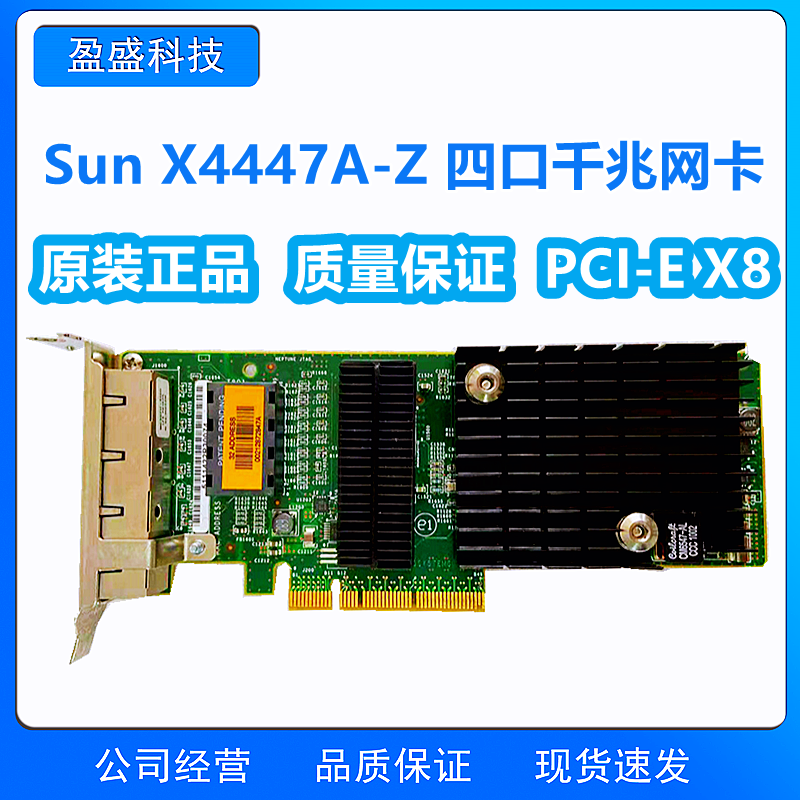 SUN 511-1422-01 501-7606 X4447A-Z T5240 4-port Gigabit network card spot disassembly