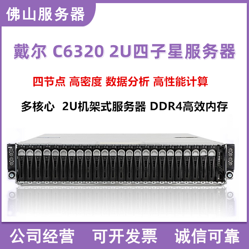 DELL Dell C6320 2U four-star festival rack server computing rendering VPS multi-boot room hosting