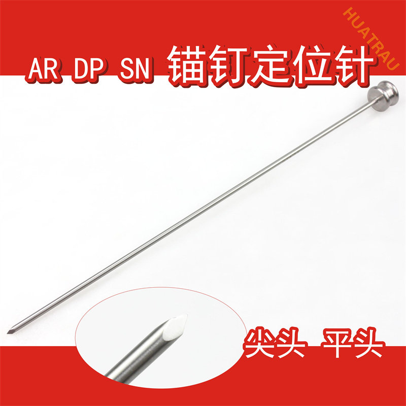 AR DP AO SN 锚钉定位针韧带重建铆钉定位器骨科器械运动医学医用