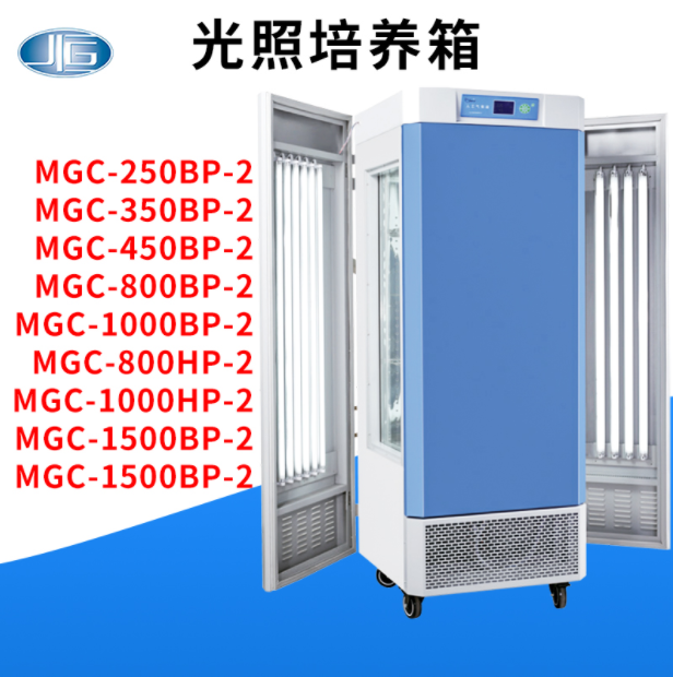 上海一恒智能光照培养箱MGC-350BP-2多段化编程可连续运行LED光源