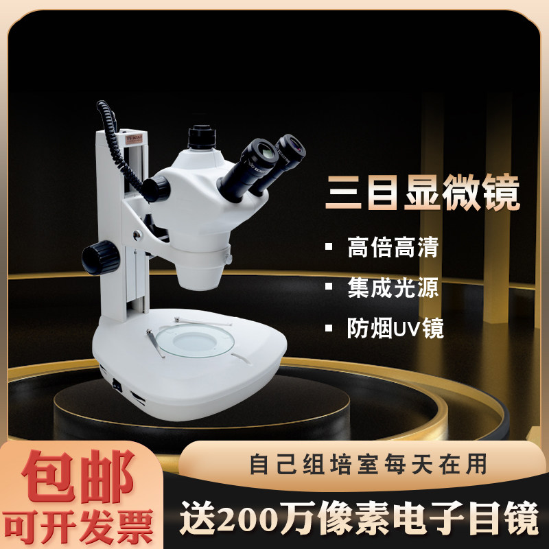 木木生物 组培高清三目体视高清显微镜3D实验连续变倍防烟UV镜LED