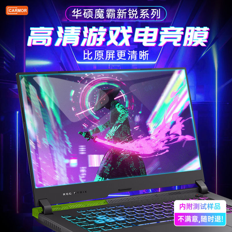 Carmor is suitable for ROG Moba Xinrui 2022 15 6-inch AR anti-reflective notebook screen film anti-reflective anti-fingerprint electrostatic adsorption notebook computer protective film